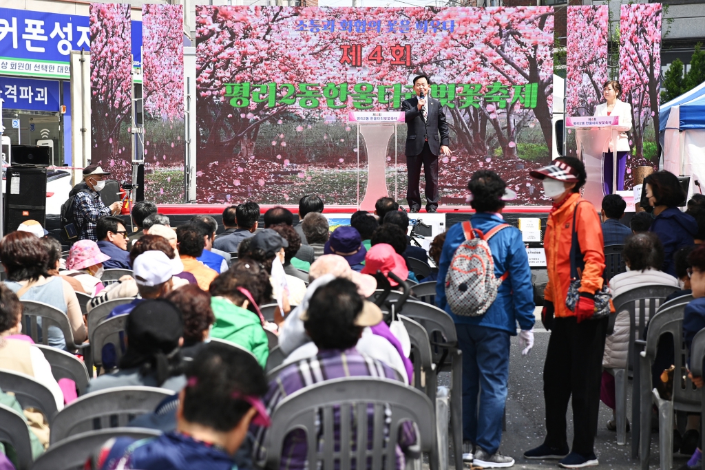 제4회 평리2동 한울타리 벚꽃축제 이미지(7)