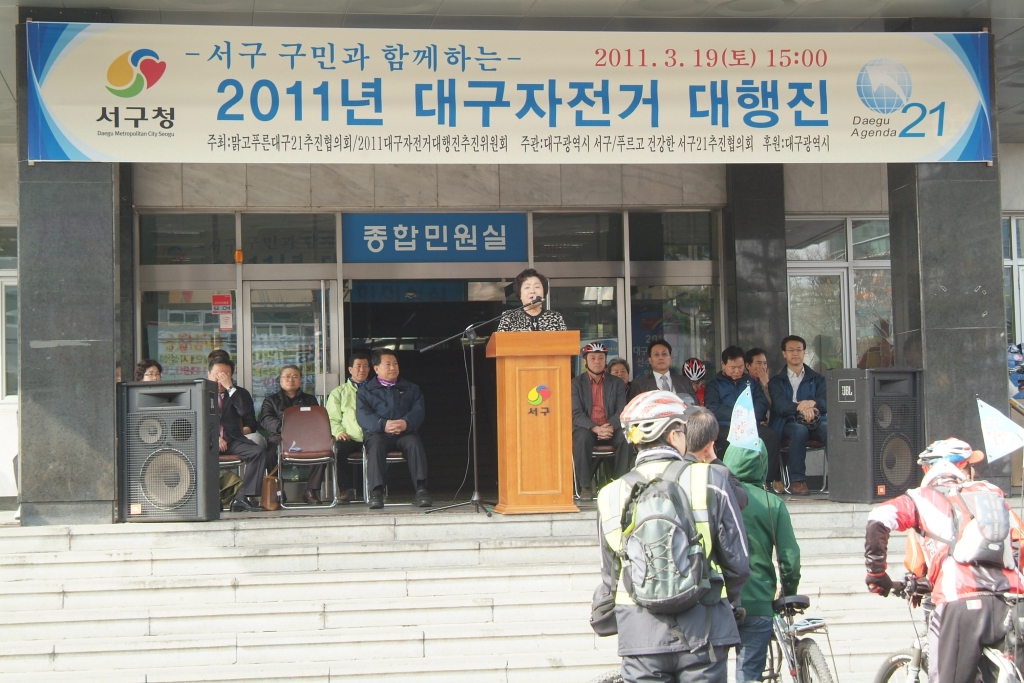 2011년 대구자전거 대행진 참석 이미지(1)