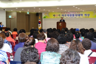 제12기 서구자원봉사대학 개강식 대표이미지