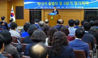 민주평화통일자문회의 서구협의회 제19기 출범회의 및 회장 취임식 대표이미지