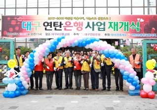 대구 연탄은행 사업 재개식 대표이미지