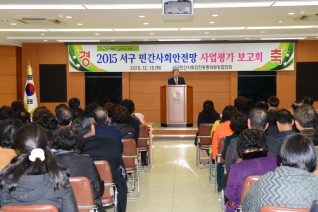 2015 서구 민간사회안전망 사업평가 보고회 대표이미지