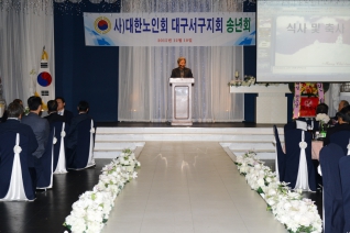 대한노인회 대구서구지회 송년회 대표이미지