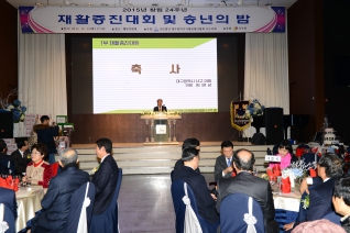 재활증진대회 및 송년회 밤 대표이미지