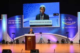 제4회 서구주민자치센터 프로그램 경연대회 대표이미지