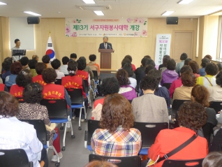 제13기 서구자원봉사대학 개강 대표이미지