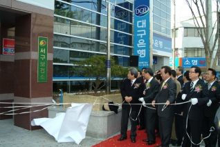 서구보건소 개소(제막식) 대표이미지