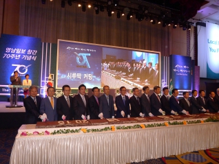 영남일보 창간 70주년 기념식 대표이미지