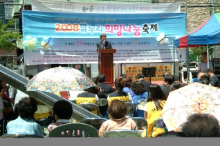 2008 함누리 희망나눔 축제 대표이미지