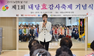 제1회 내당 효 감사축제 기념식 대표이미지