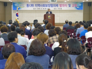 동(洞)지역사회보장협의체 발대식 및 교 대표이미지