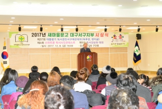 2017년 새마을문고 대구서구지부 시상식 대표이미지
