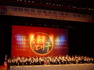 [대한민국 교육수도 대구]선포식  대표이미지