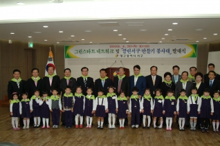 그린스타트 네트워크 및 「클린서구 만들기 봉사대」발대식 대표이미지