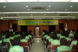 자연보호헌장선포 제31주년 기념식 대표이미지