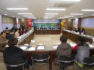 원고개마을 주민협의체 발대식 대표이미지