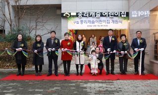 구립 중리캐슬어린이집 개원식 대표이미지