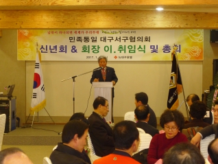 민족통일 대구서구협의회(신년회, 회장 이.취임식 및 총회) 대표이미지