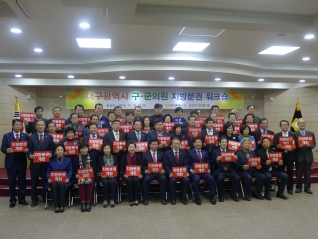 대구광역시 구.군의원 지방분권 워크숍 대표이미지