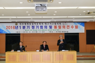 2016년 1분기 정기회의 및 통일의견 수렴 대표이미지