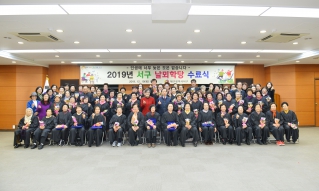 서구 날뫼학당 수료식 대표이미지