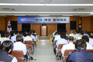 2016 범죄예방 결의 대회 대표이미지