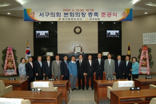 서구의회 본회의장 증축 준공식 대표이미지
