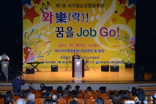 제1회 서구청소년 문화 축제 대표이미지