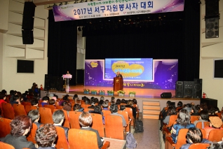 2017년 서구자원봉사자 대회 대표이미지
