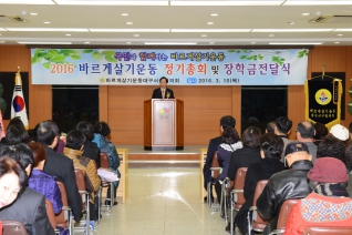 2016 바르게살기운동 정기총회 대표이미지