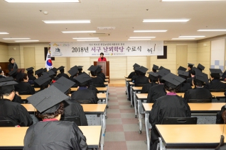 2018 서구 날뫼학당 수료식 대표이미지