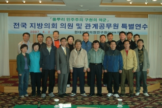 전국지방의회 의원 및 관계공무원 특별연수 대표이미지