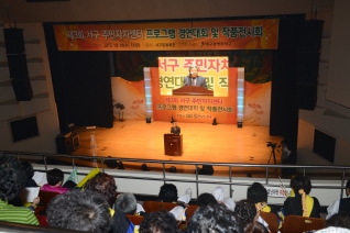 제3회 서구 주민자치센터 프로그램 경연대회 및 작품전시회 대표이미지