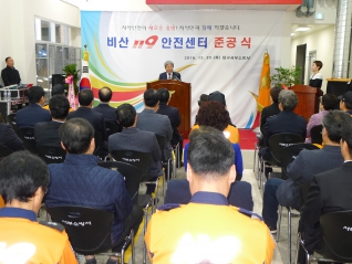 비산119 안전센터 준공식 대표이미지