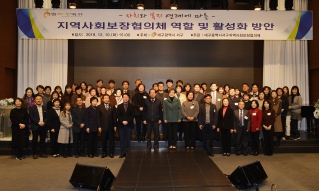 2019년 지역사회보장협의체 워크숍 대표이미지