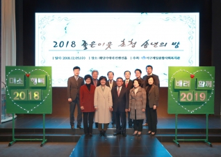 2018 좋은 이웃 초청 송년행사 대표이미지
