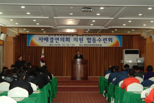 자매결연의회 의원 합동수련회 대표이미지