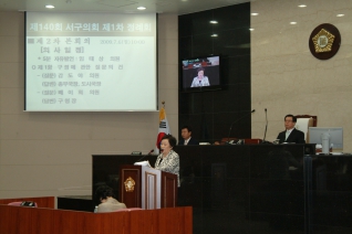 제140회 서구의회 제1차 정례회(구정에 관한 질문) 대표이미지
