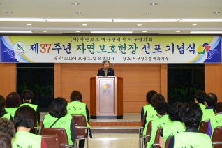 제37주년 자연보호헌장 선포 기념식 대표이미지