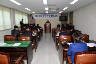 서구의회 의원 역량강화 교육 대표이미지