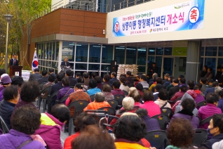 상중이동 행정복지센터 개소식 대표이미지