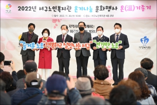 서구노인복지관 온기나눔 문화행사 