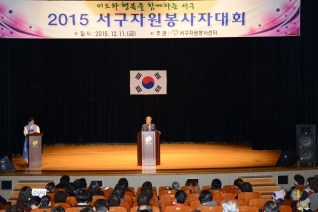 2015 서구자원봉사자대회 대표이미지