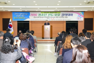 2016 청소년 선도.보호 결의대회 대표이미지