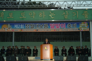 제2회 정월 대보름 달맞이 축제 참관 대표이미지