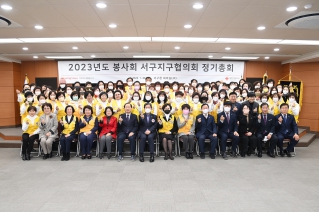 대한적십자사 봉사회 서구지구협의회 정기총회 대표이미지