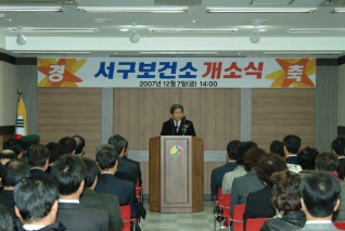 서구보건소 개소식(축사) 대표이미지