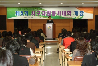 제5기 서구자원봉사대학 개강 대표이미지