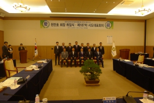 전국시군자치구 의회의장협의회 제187차 시도대표회의 대표이미지