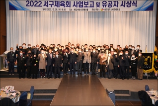 2022년 서구체육회 유공자 시상식 대표이미지